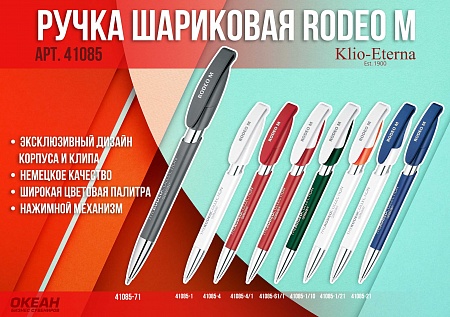 Ручка шариковая RODEO M, красный#